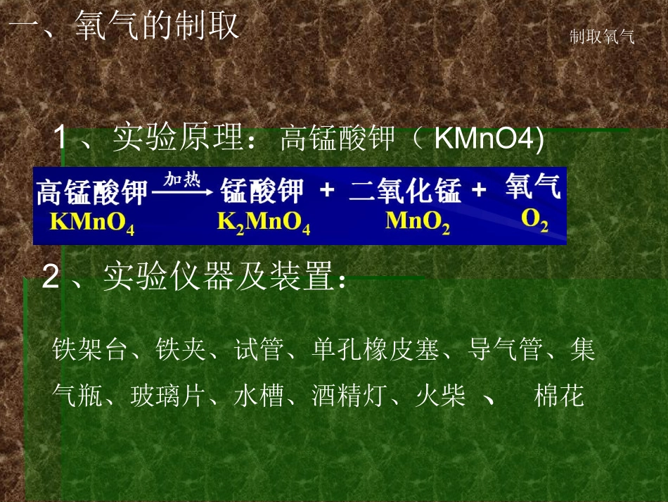 高锰酸钾制氧气_第2页