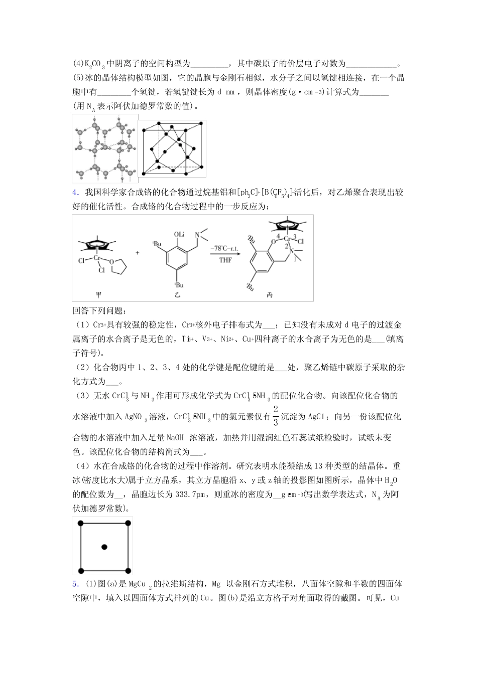 新高考化学晶胞的相关计算专项训练之知识梳理与训练及解析 _第2页