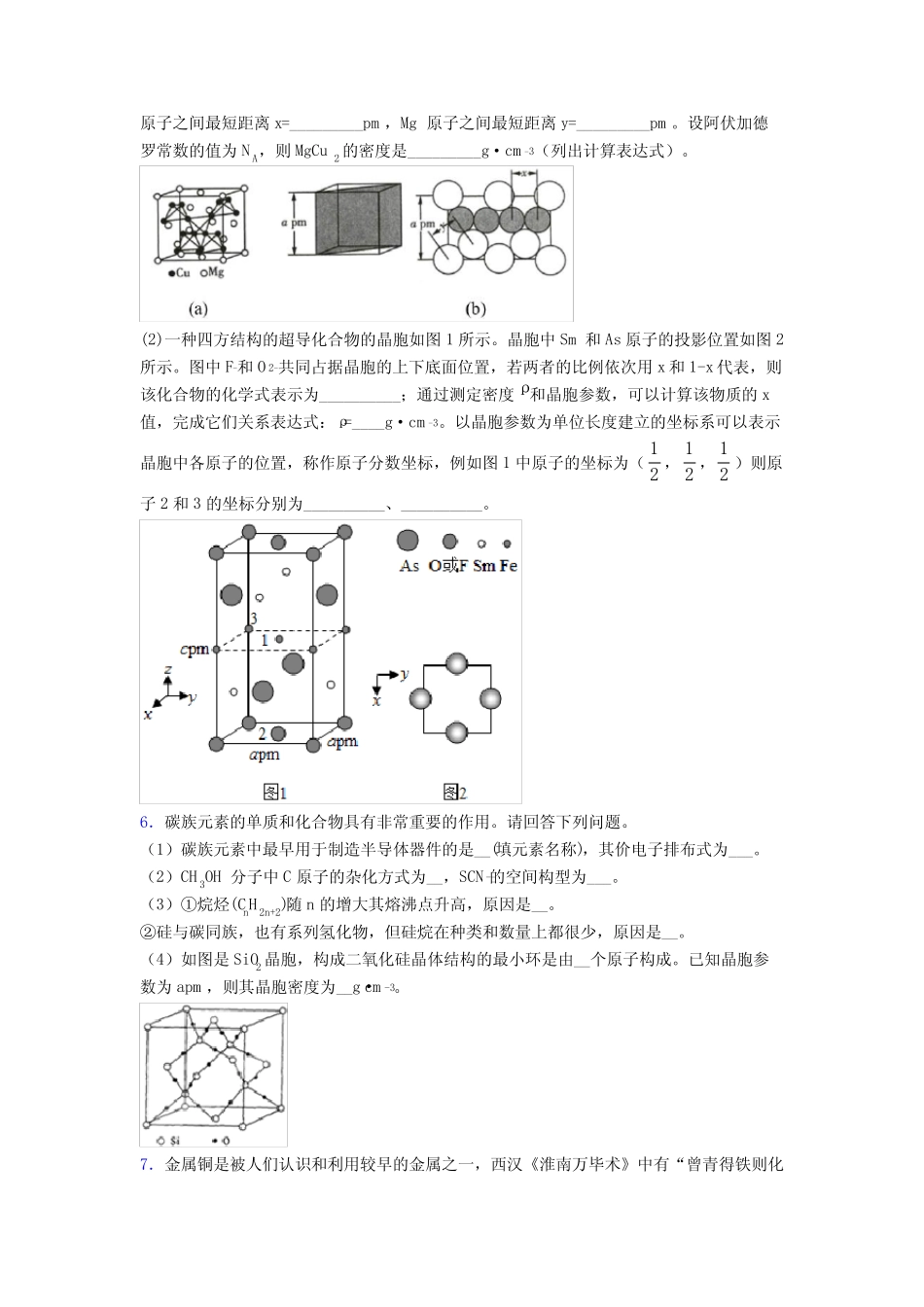 新高考化学晶胞的相关计算专项训练之知识梳理与训练及解析 _第3页
