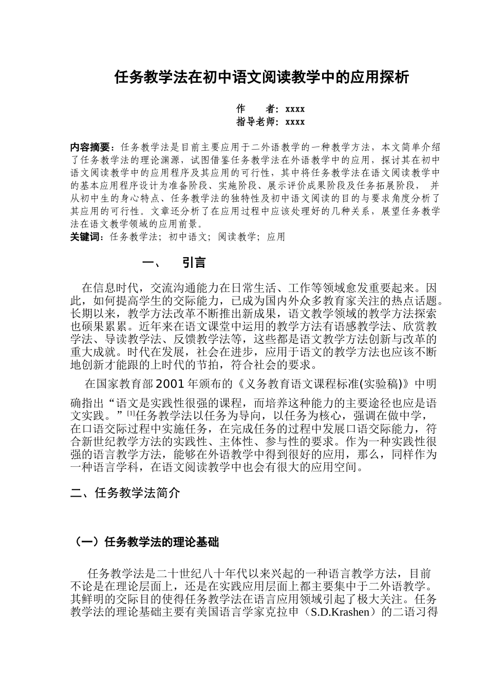 任务教学法在初中语文阅读教学中的应用探析_第3页