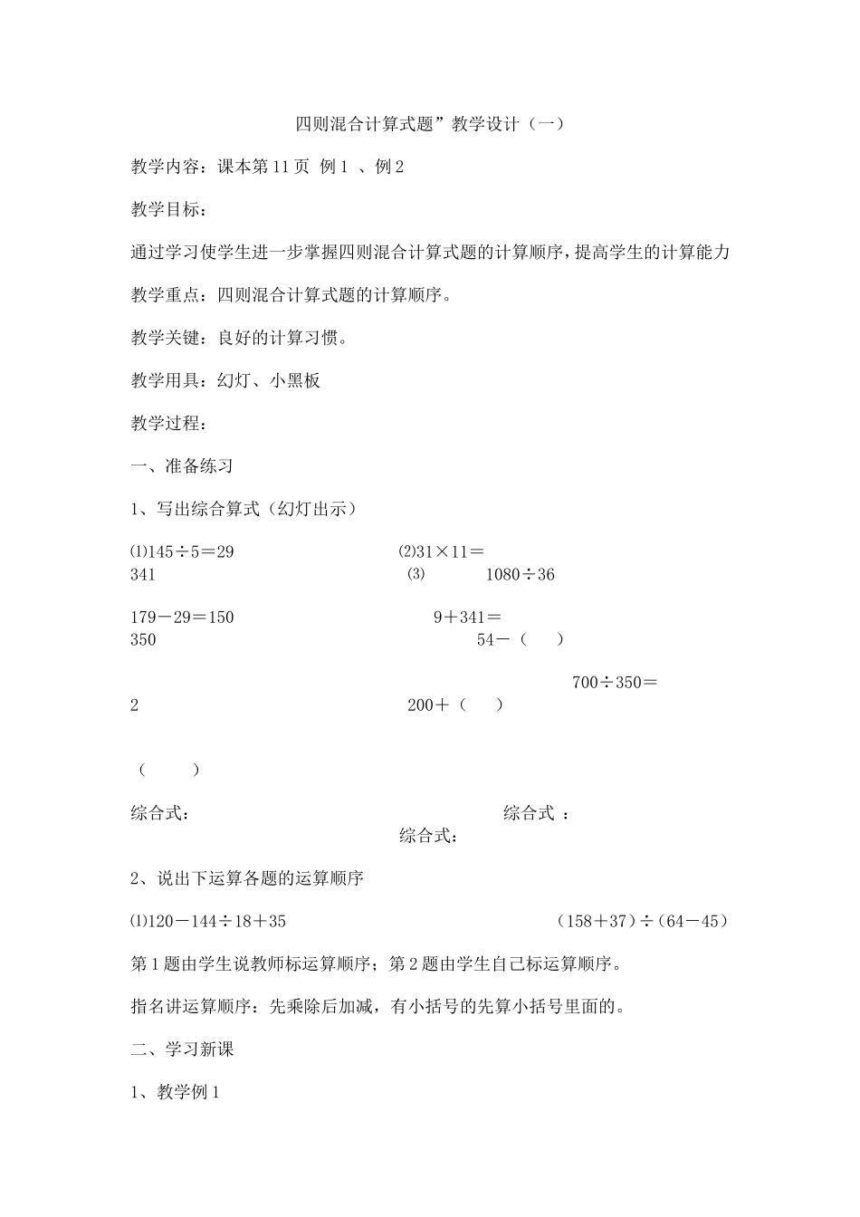 第二单元四则混合运算和应用题_第1页