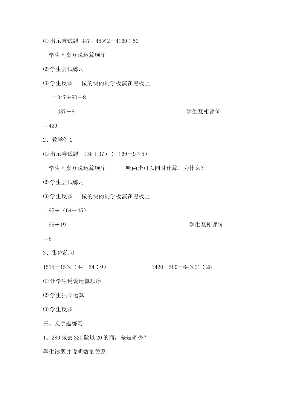 第二单元四则混合运算和应用题_第2页