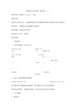 第二单元四则混合运算和应用题