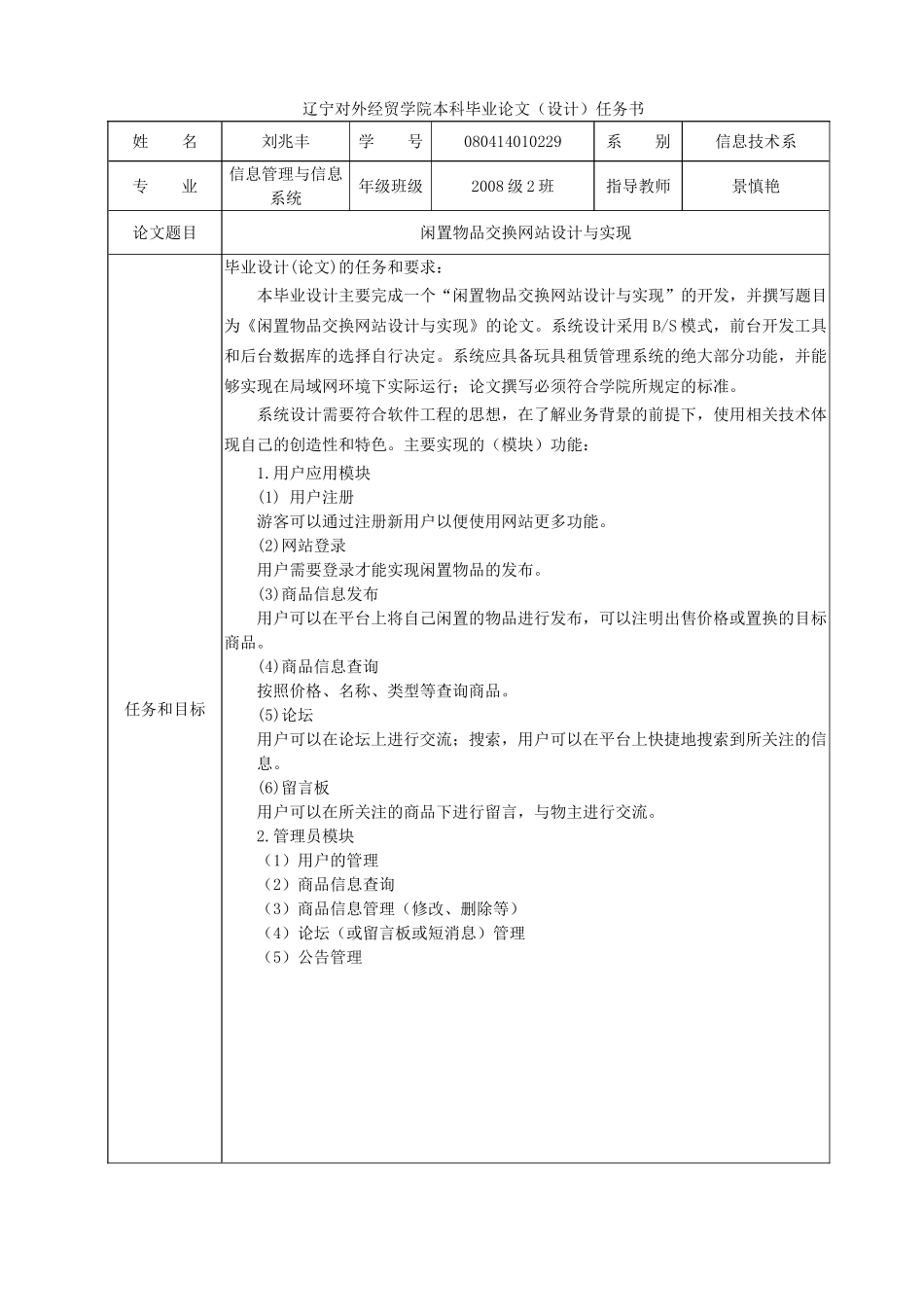 任务书、文献综述、开题报告11.26_第1页