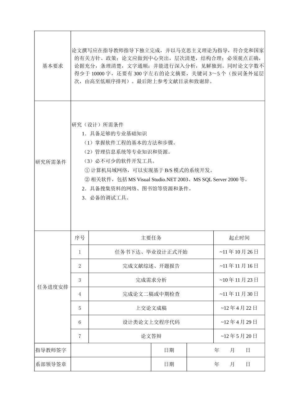 任务书、文献综述、开题报告11.26_第2页