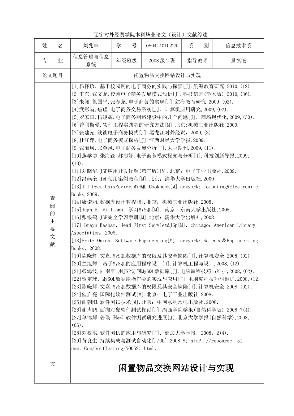 任务书、文献综述、开题报告11.26_第3页
