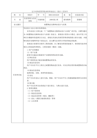 任务书、文献综述、开题报告11.26