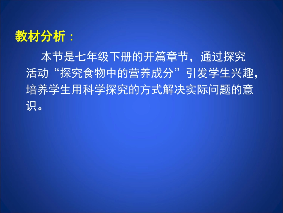 第1节人类的食物第1课时_第2页