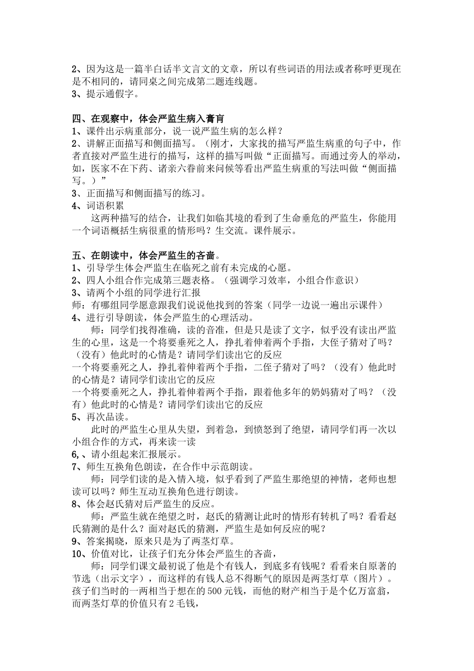 白梓璇《临死前的严监生》教学设计_第2页