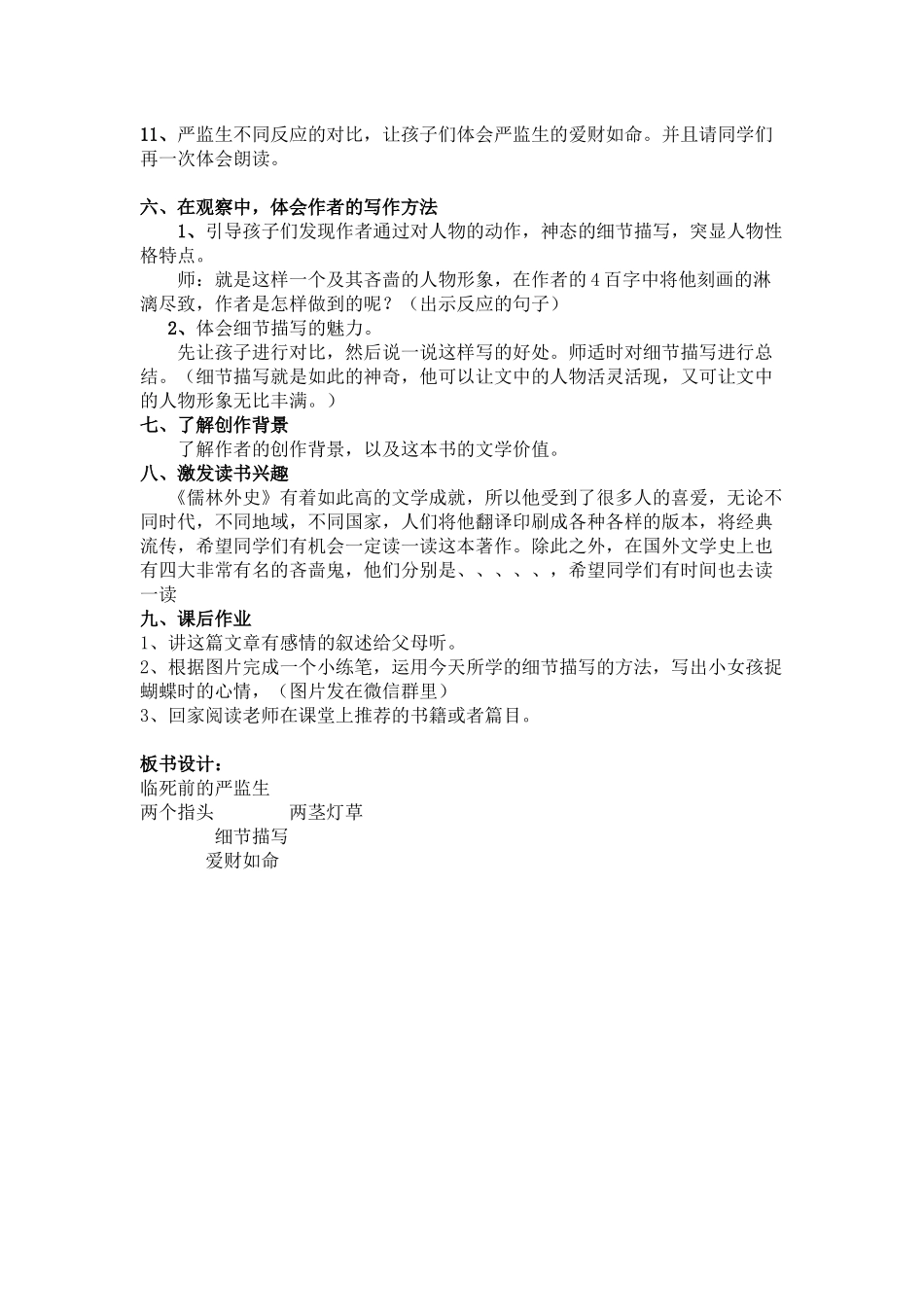 白梓璇《临死前的严监生》教学设计_第3页
