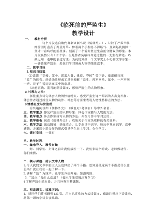 白梓璇《临死前的严监生》教学设计