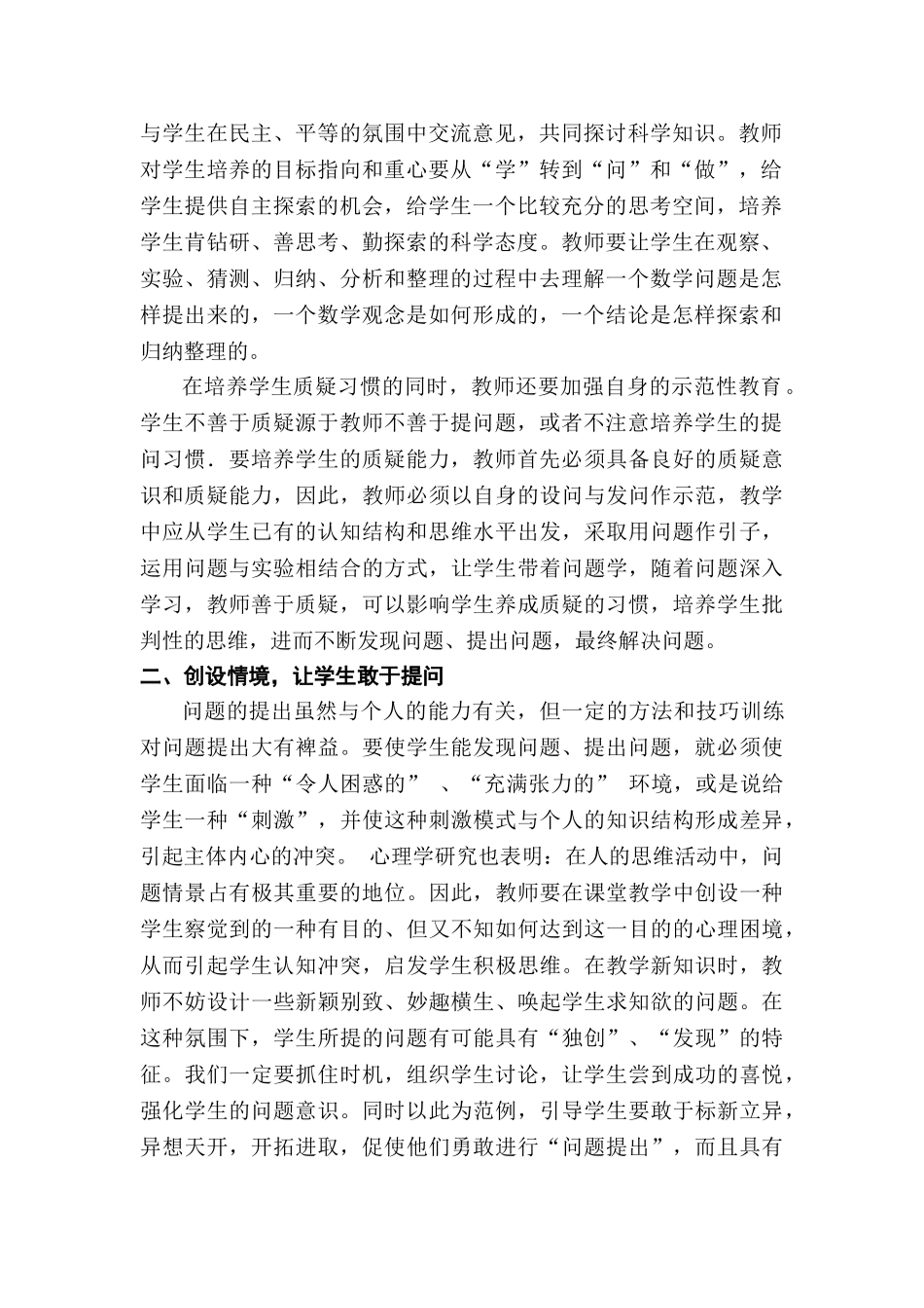 任乐腾_小学数学教学培养学生问题意识的方法_第2页