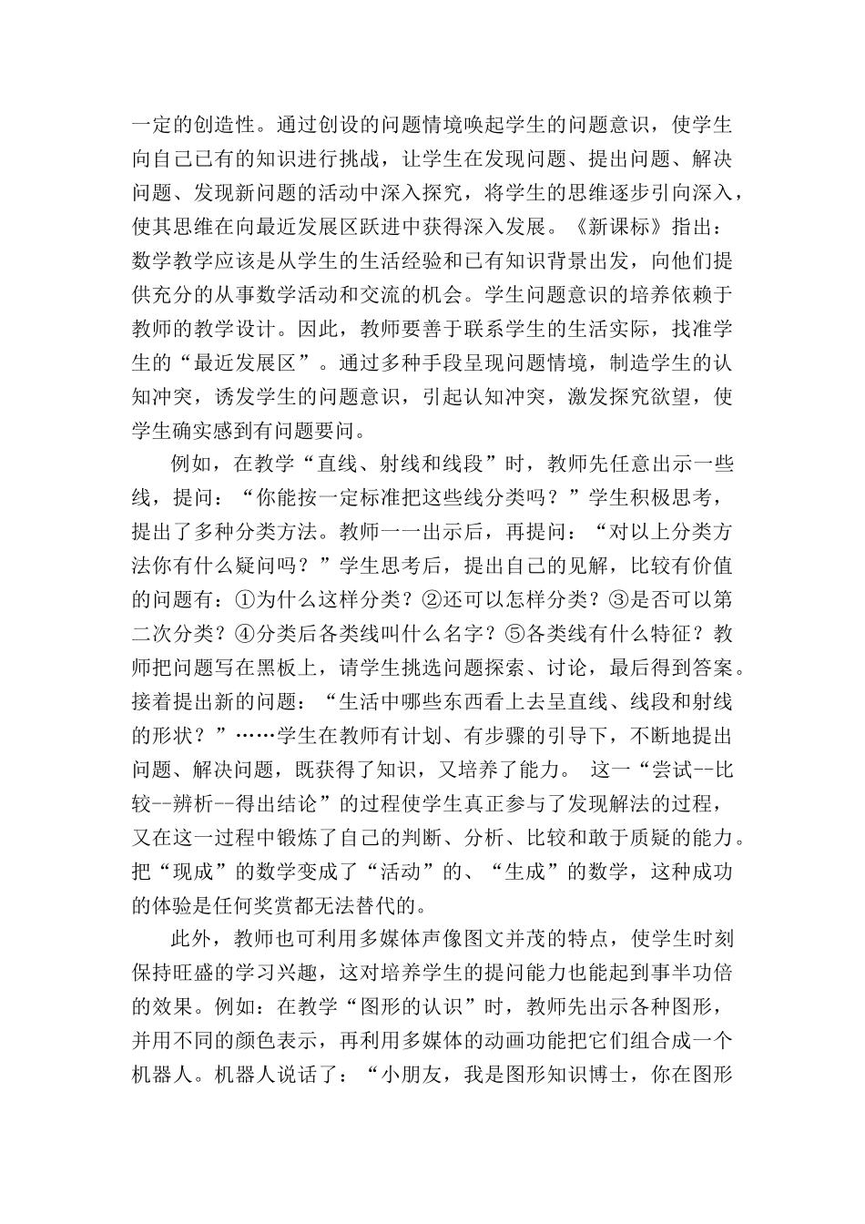 任乐腾_小学数学教学培养学生问题意识的方法_第3页