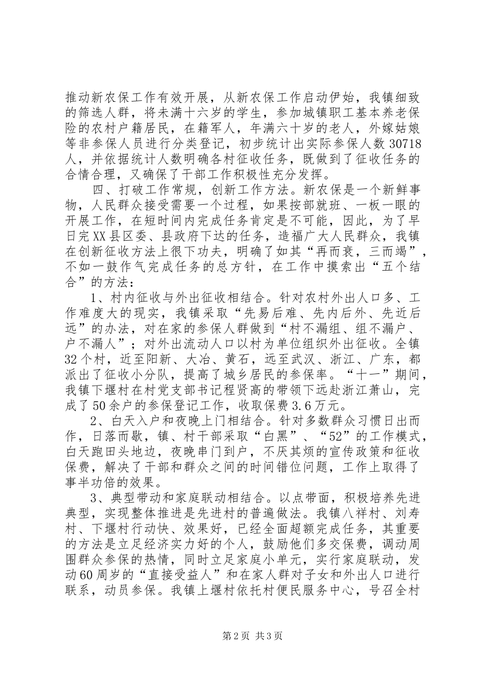 乡镇新农保工作经验汇报材料_第2页
