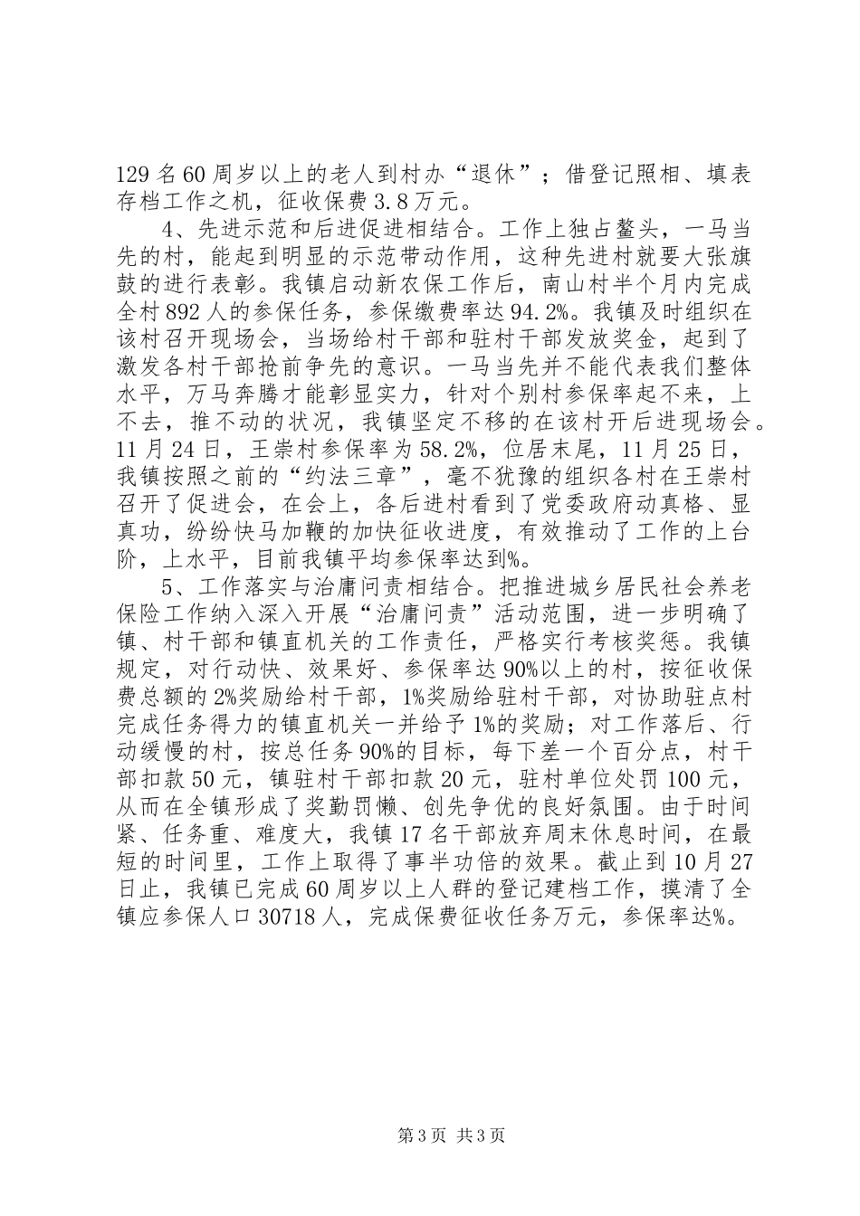 乡镇新农保工作经验汇报材料_第3页