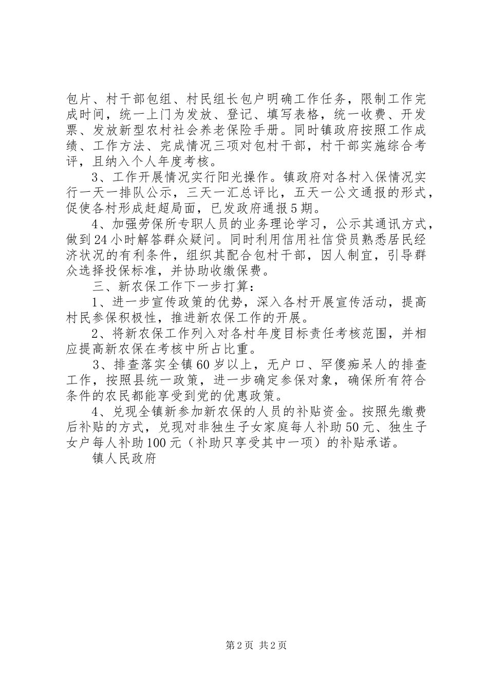 乡镇新农保工作开展情况汇报_第2页