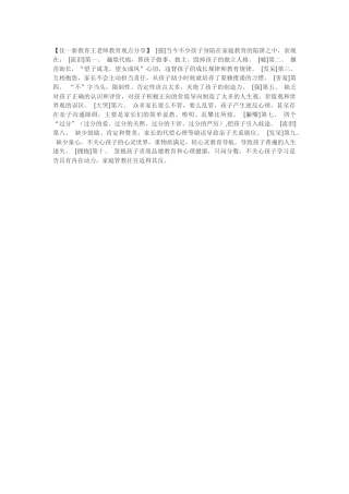 佳一新教育王老师教育观点分享