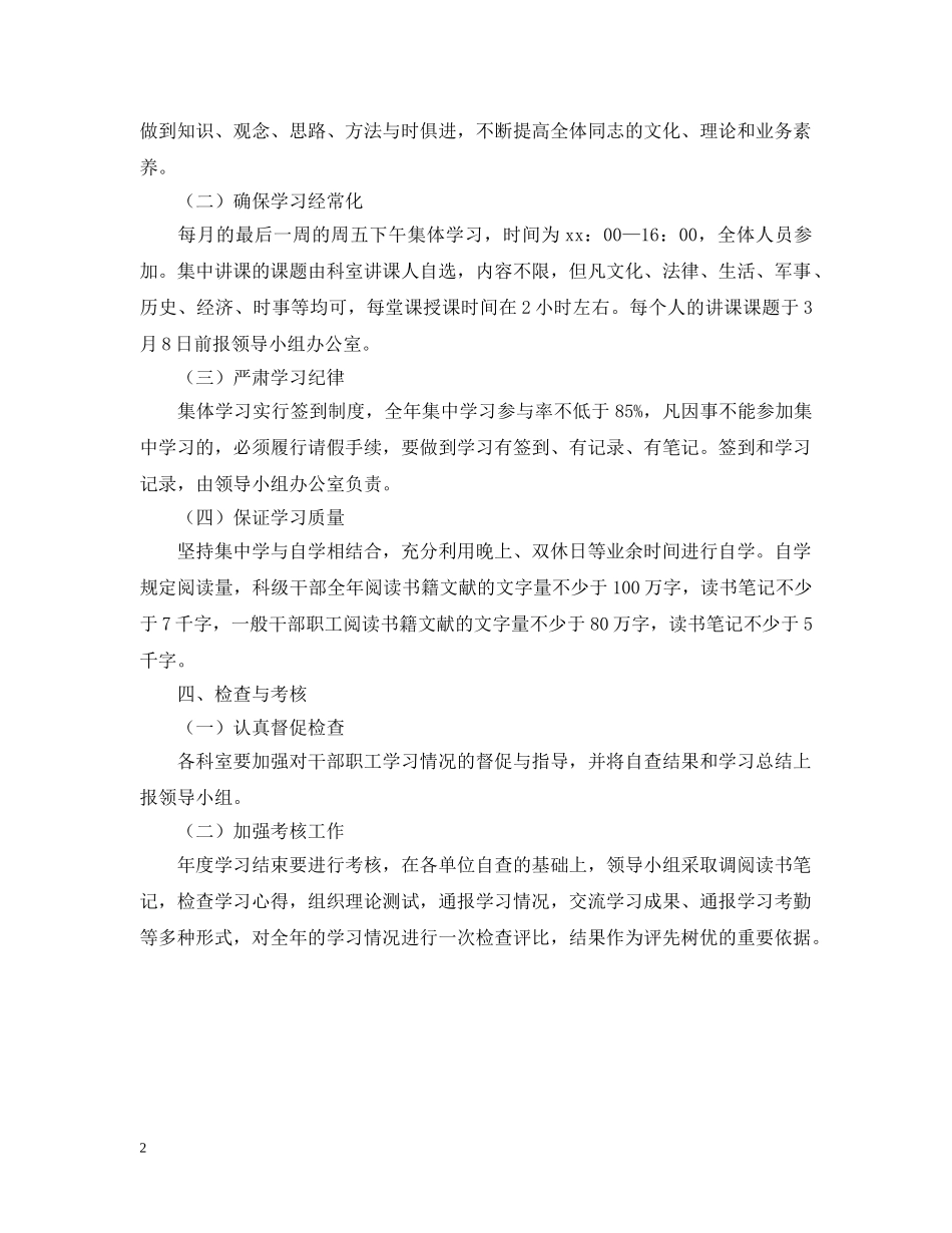 仲裁办学习计划 _第2页