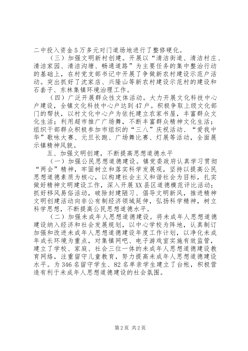 乡镇文明构建情况汇报材料_第2页