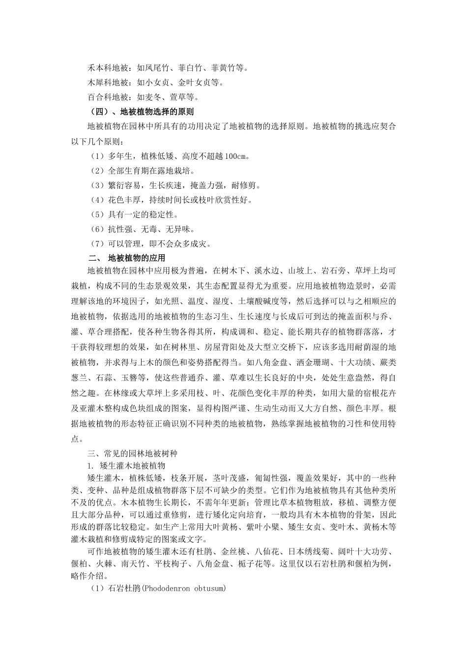 任务13 地被树种的识别和应用地被的识别与应用_第3页