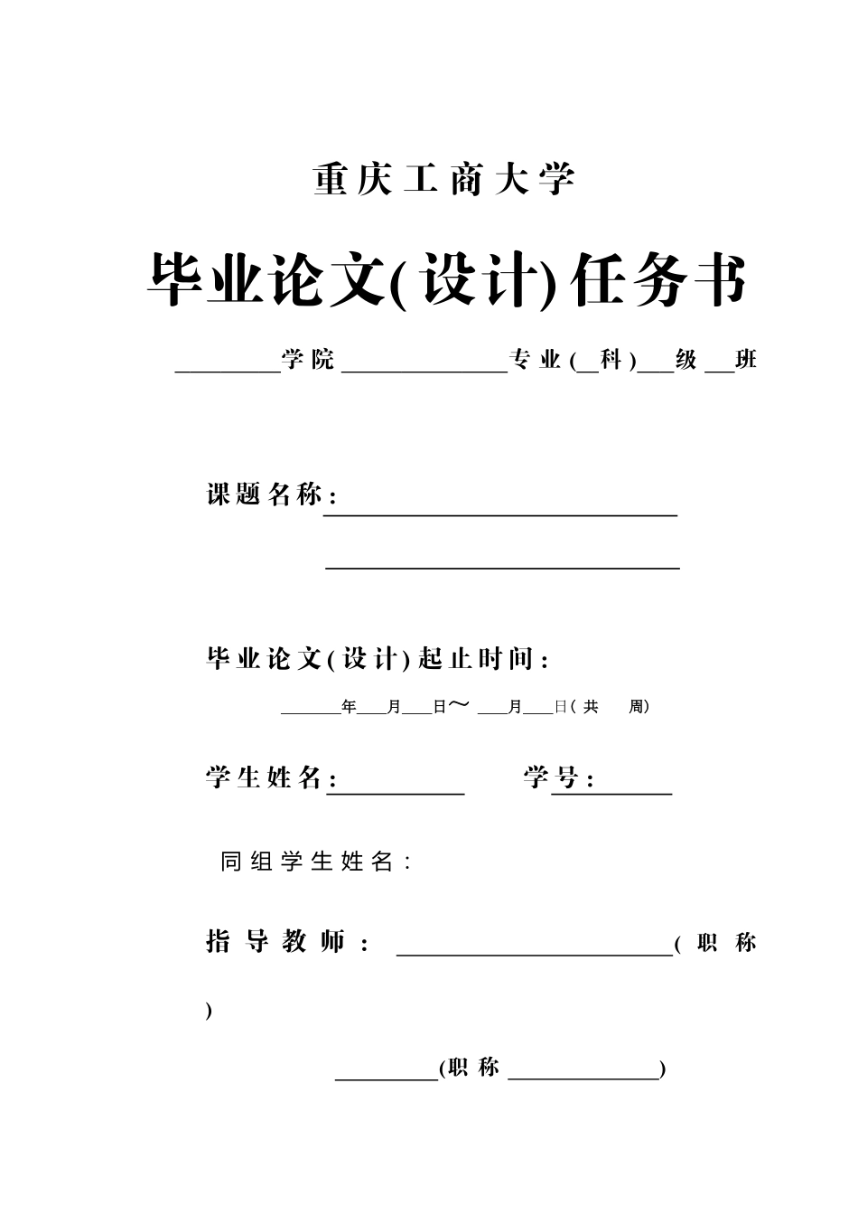 任务书  开题报告 答辩记录_第1页