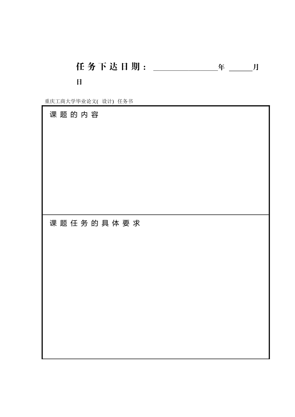 任务书  开题报告 答辩记录_第2页
