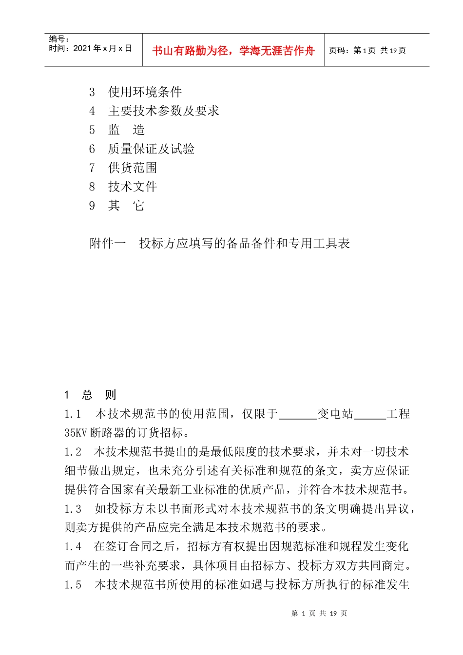 35KV断路器技术规范书_第2页