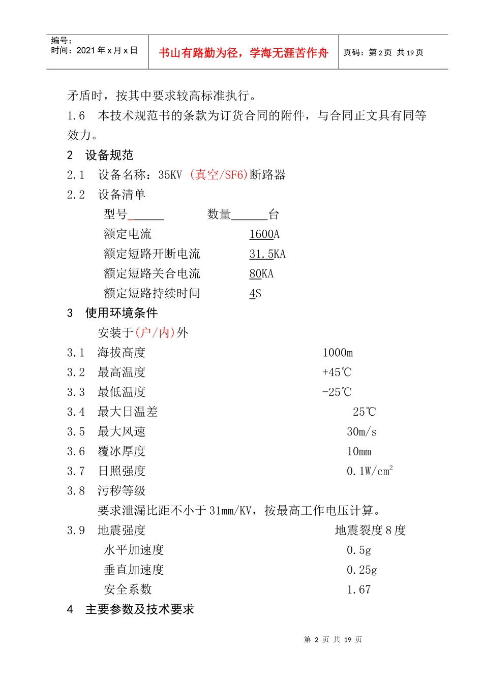 35KV断路器技术规范书_第3页