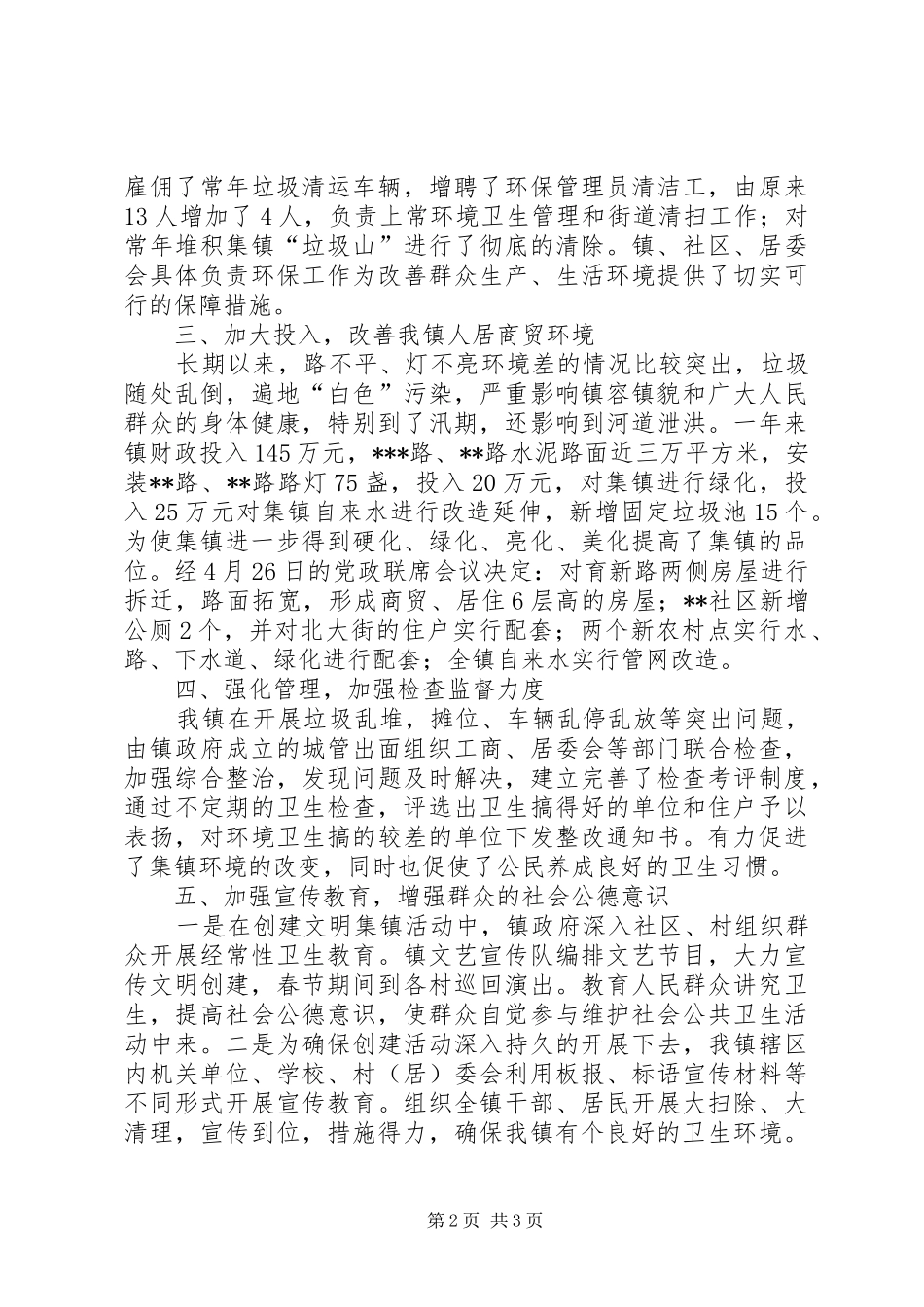 乡镇文明集镇创建工作汇报_第2页