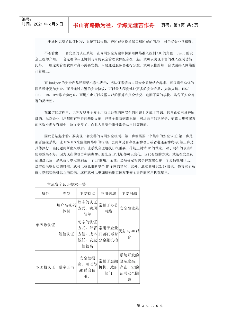 安全是平的 从身份认证与内网安全说起_第3页