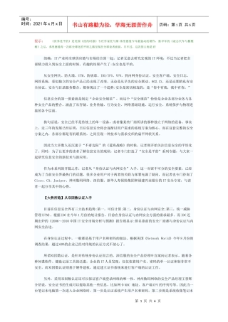 安全是平的 从身份认证与内网安全说起