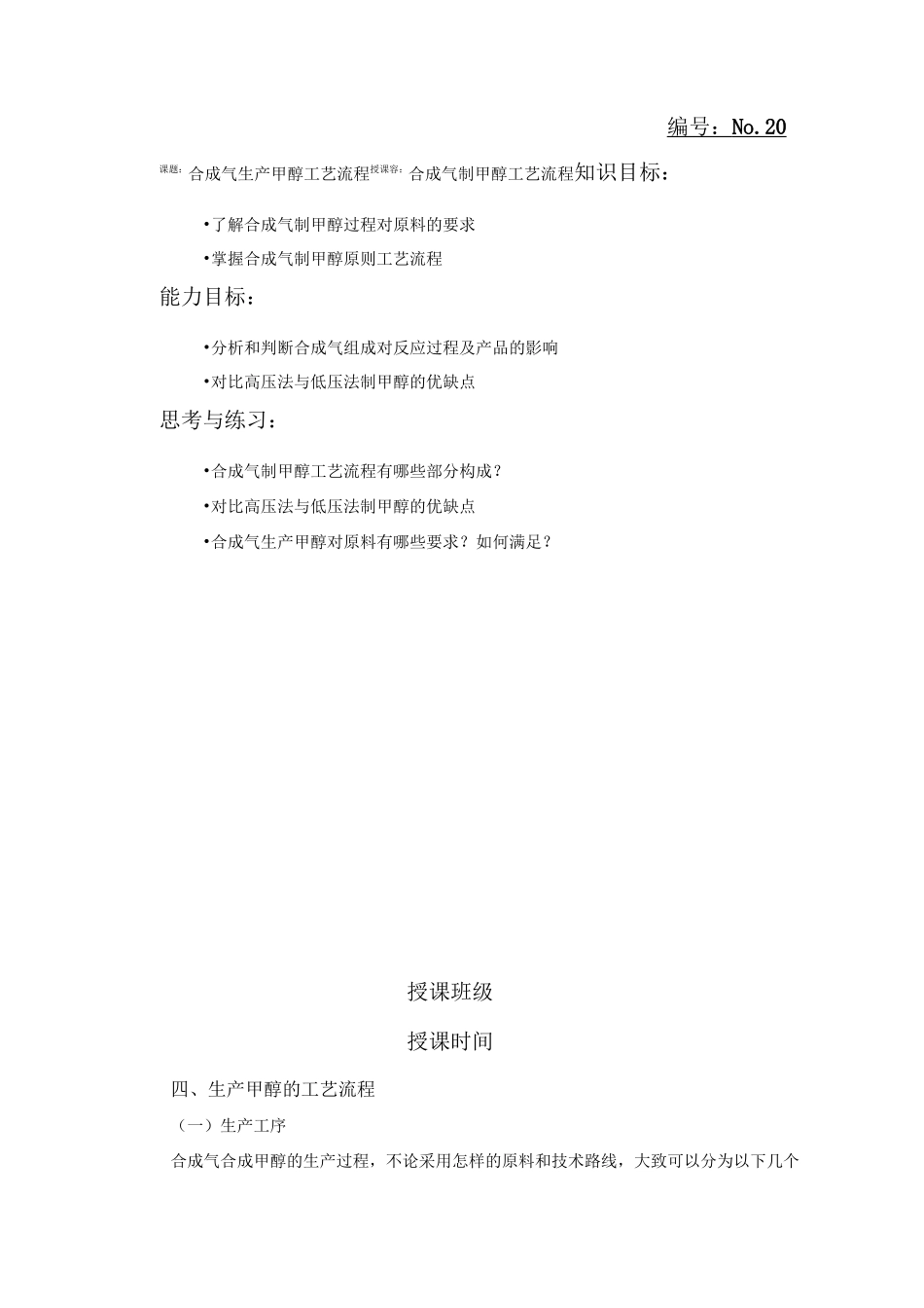 合成气生产甲醇工艺流程图_第1页