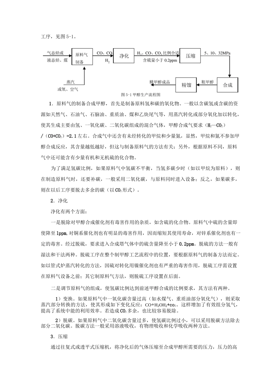 合成气生产甲醇工艺流程图_第2页