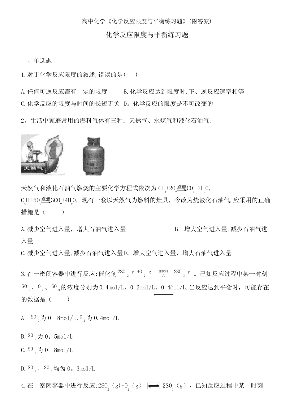 (2021年整理)高中化学《化学反应限度与平衡练习题》(附答案)_第2页