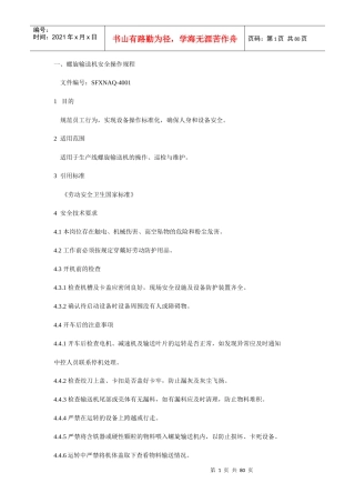 烧成车间安全操作规程