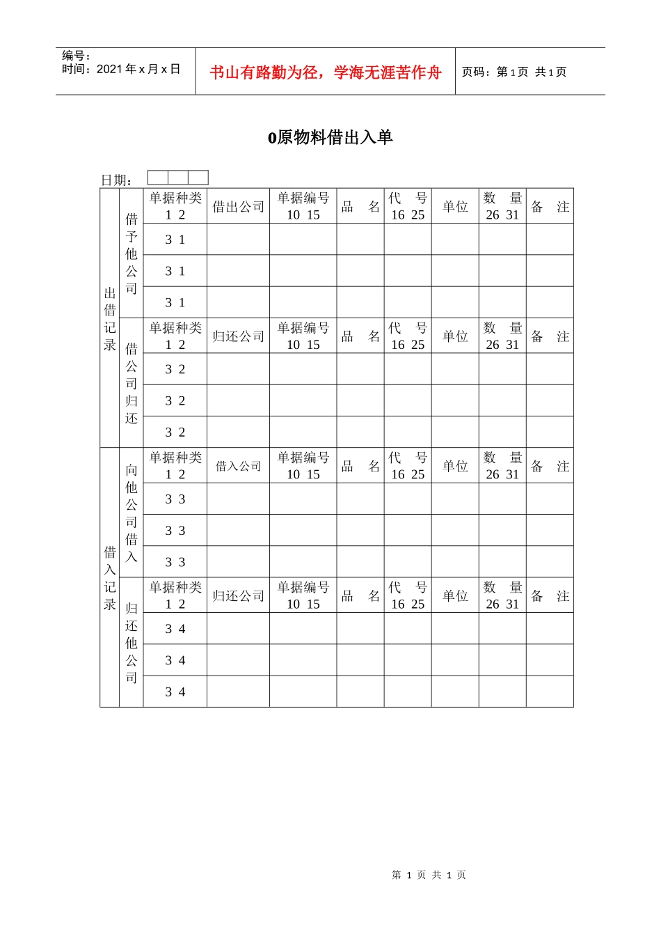 原物料借出入单_第1页