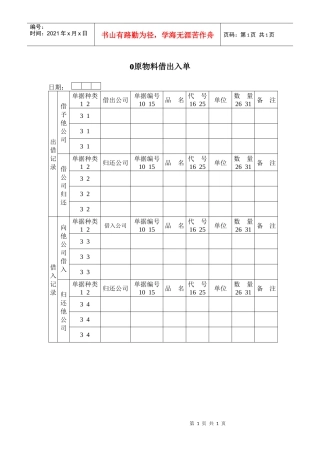 原物料借出入单