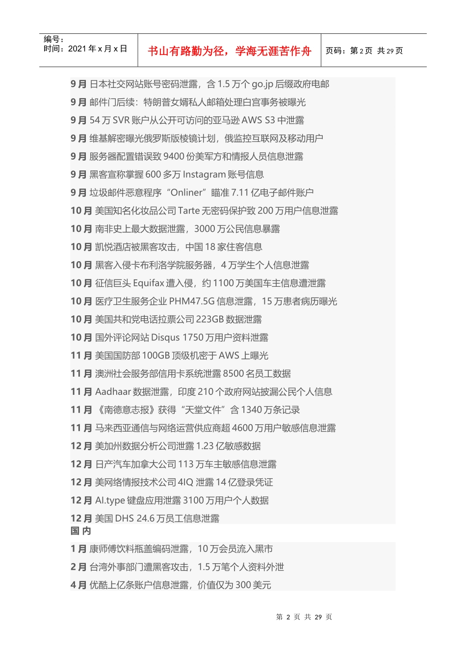年网络安全行业大事记_第2页