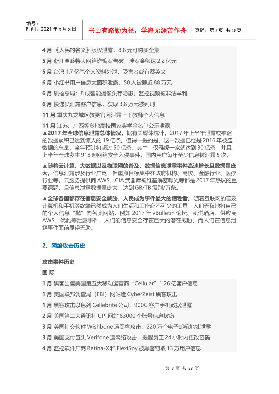 年网络安全行业大事记_第3页