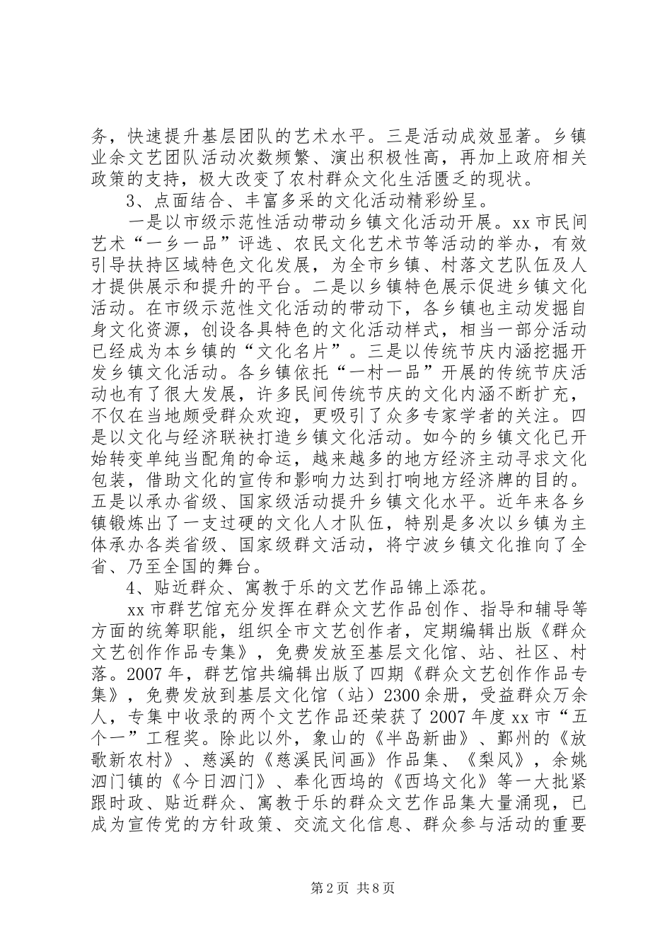 乡镇文化站建设调研报告_第2页