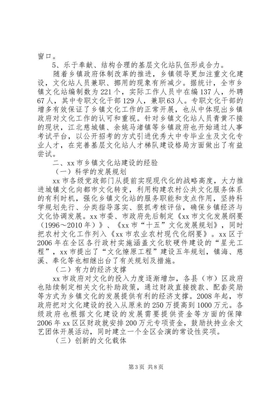 乡镇文化站建设调研报告_第3页