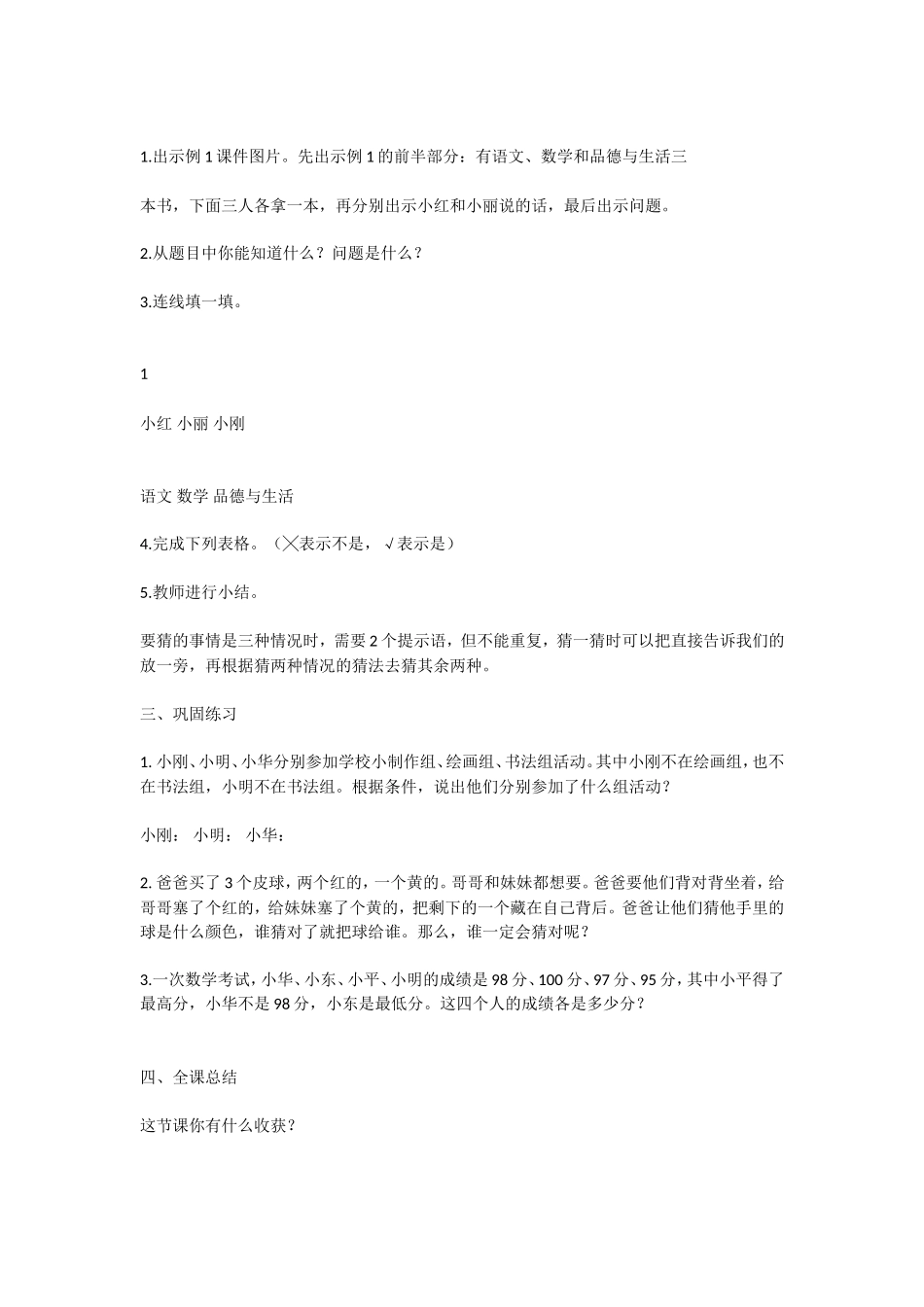 人教版二年级下册《推理》教案_第2页