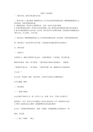 人教版二年级下册《推理》教案