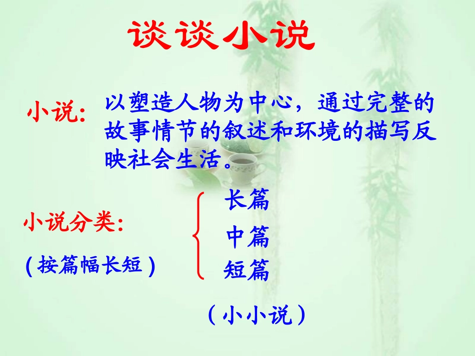 人教版初中语文九年级语文上《故乡》课件_第2页