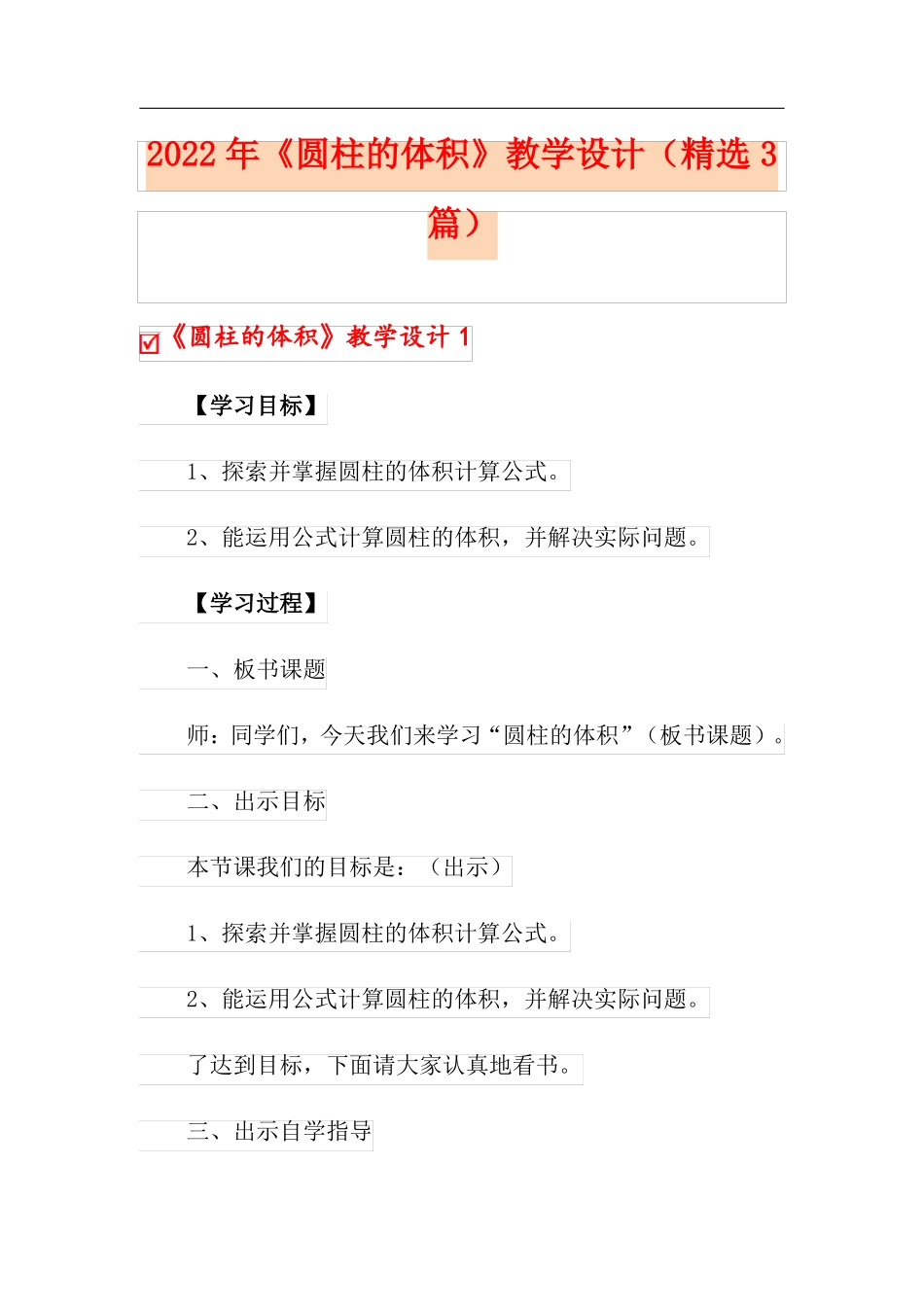 2022年圆柱的体积教学设计精选3篇_第1页