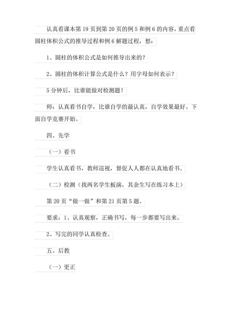 2022年圆柱的体积教学设计精选3篇_第2页