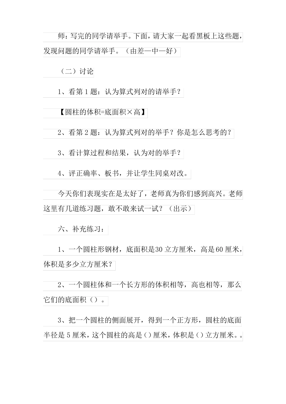 2022年圆柱的体积教学设计精选3篇_第3页