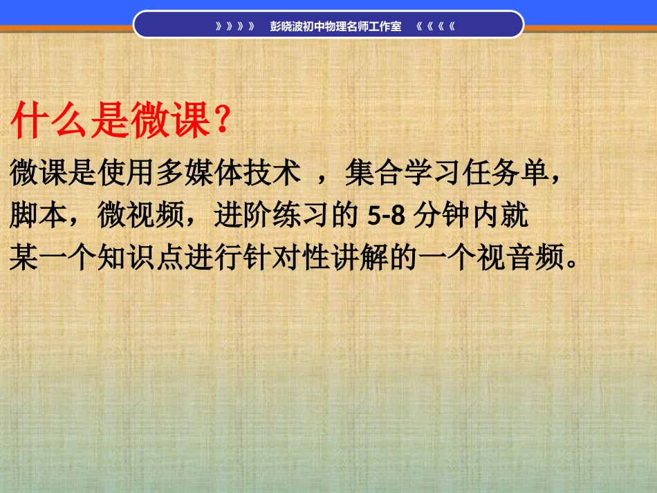 怎样制作微课_第2页