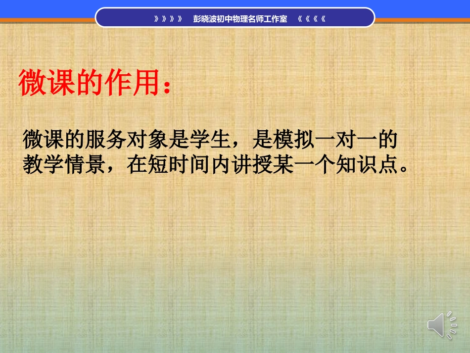 怎样制作微课_第3页