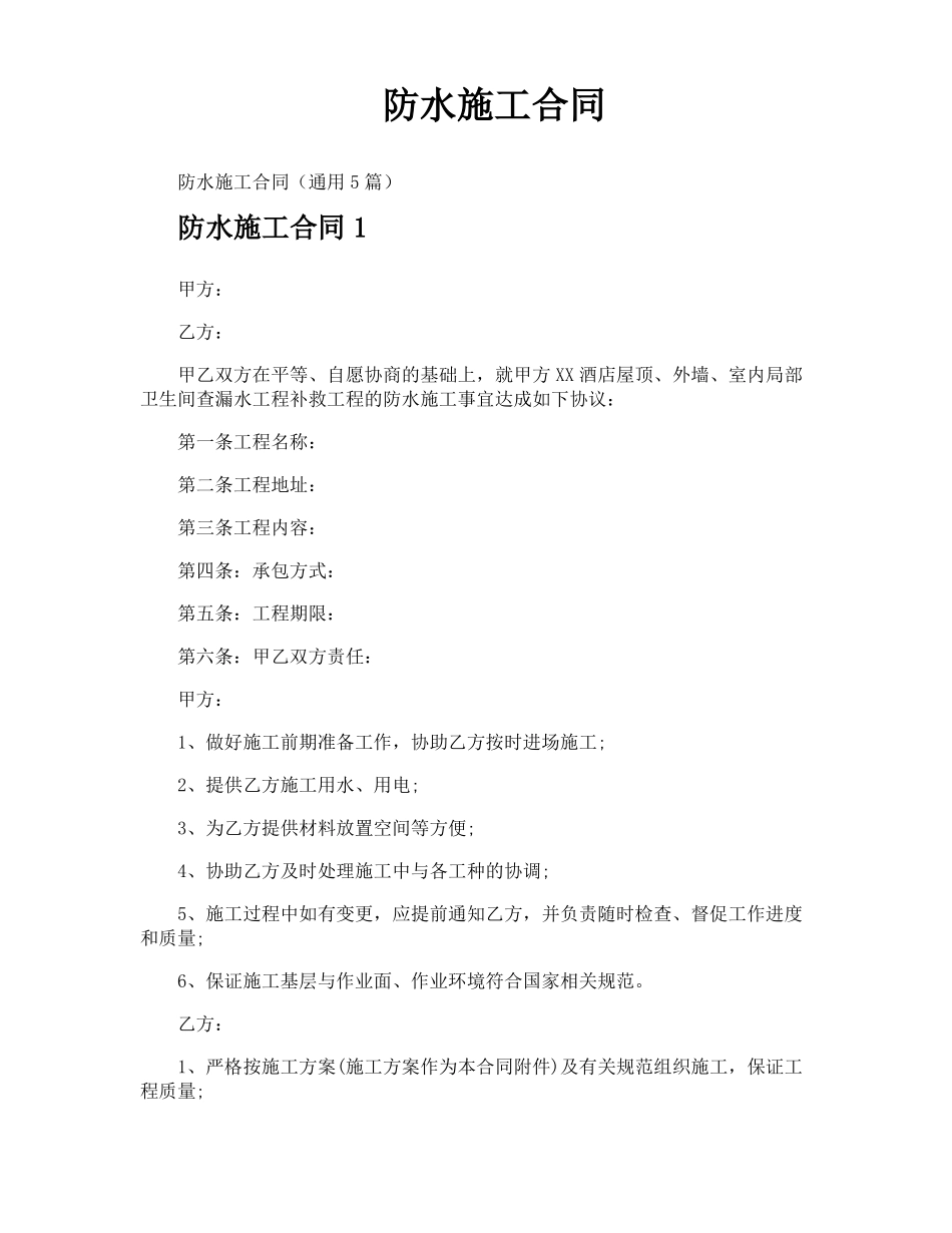 防水施工合同_第1页
